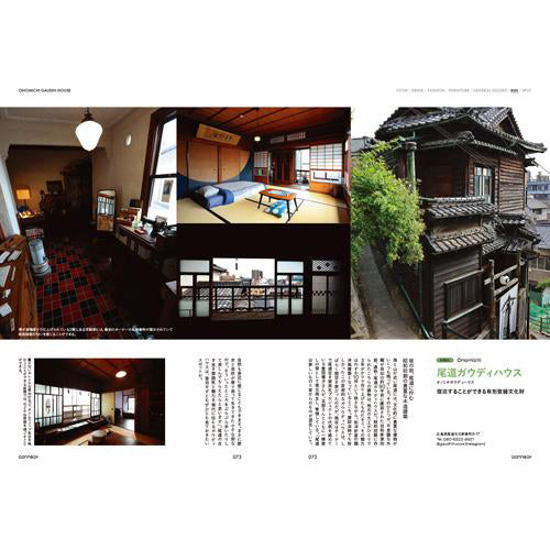 Wink別冊尾道本『ONOMICHI Culture Guide connect』 - 尾道のエリア情報