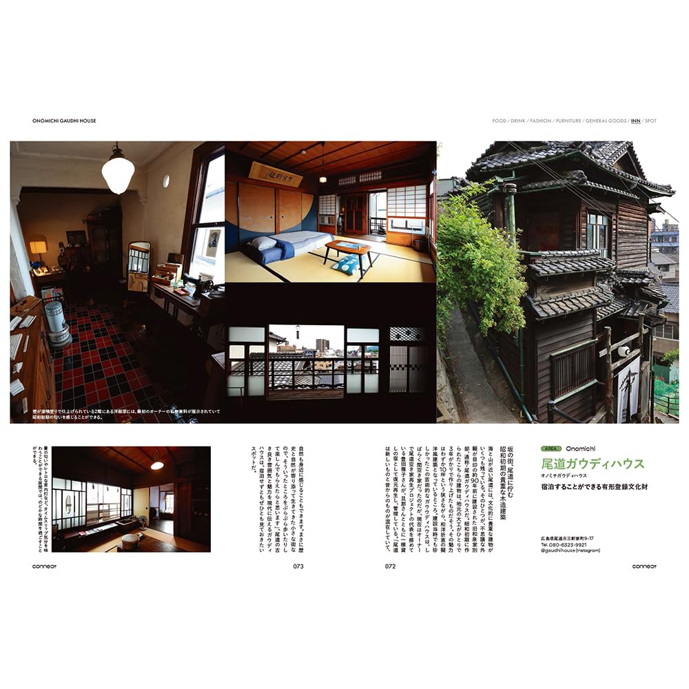 Wink別冊尾道本『ONOMICHI Culture Guide connect』 - 尾道のエリア情報