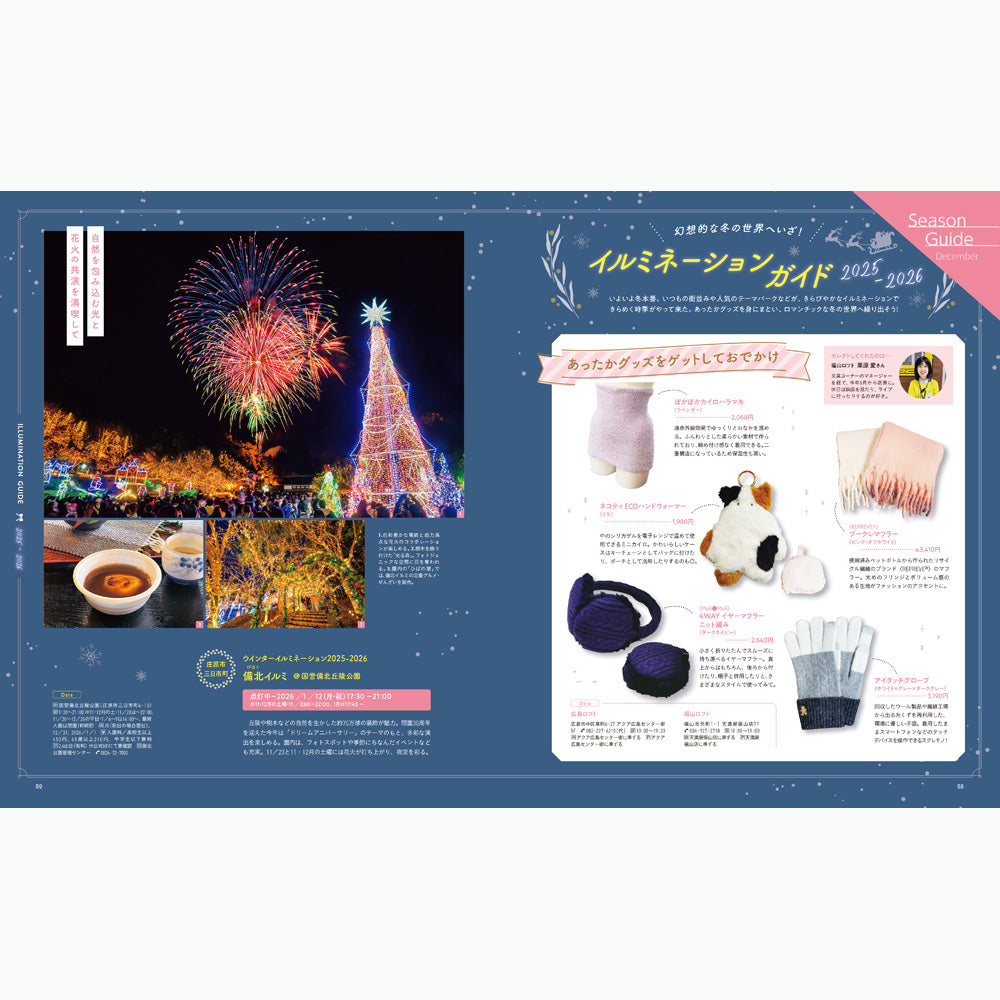 ウインク2025年12月号『広島ラーメン最前線!』 - 広島・呉・東広島・廿日市・福山・尾道・三原etc. のエリア情報