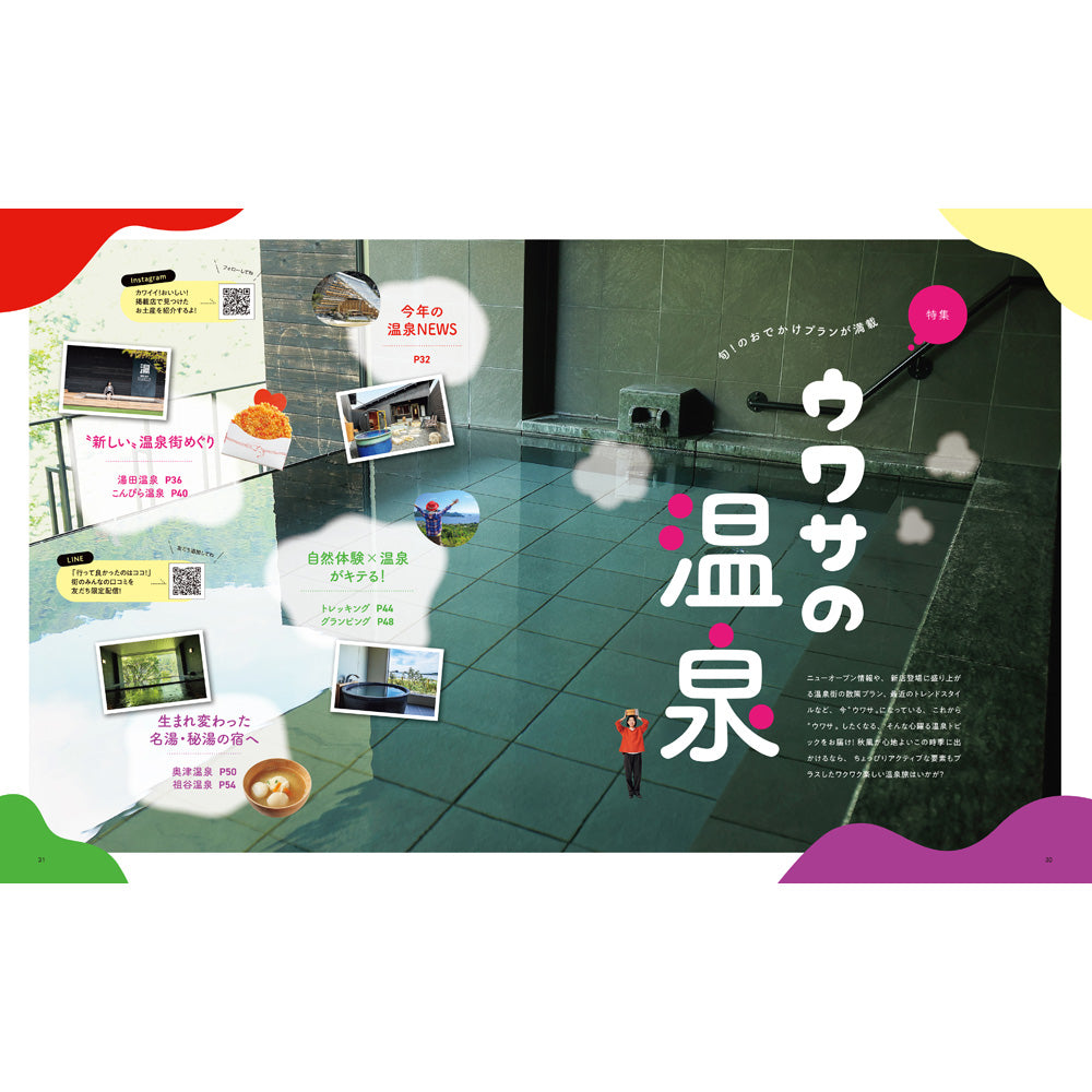 ウインク2025年11月号『ウワサの温泉』 - 広島・呉・東広島・廿日市・福山・尾道・三原etc. のエリア情報