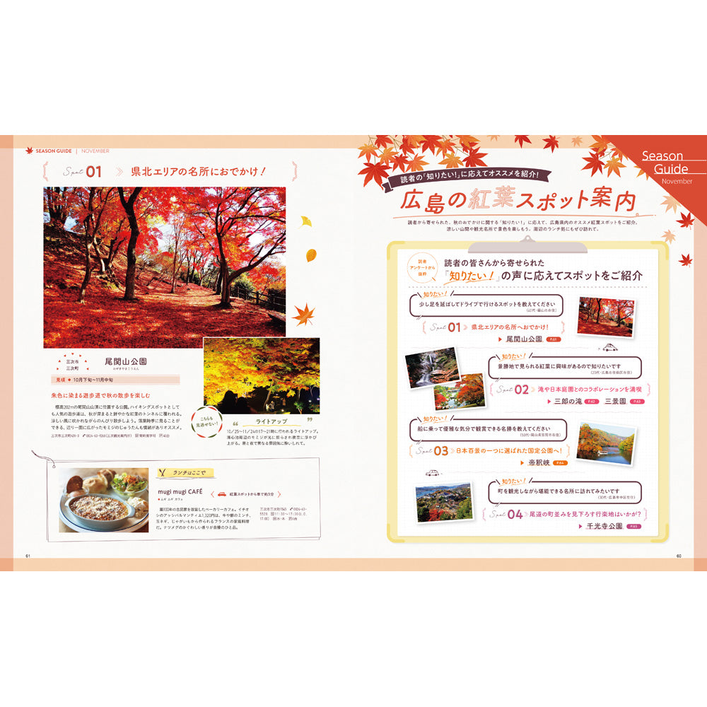 ウインク2025年11月号『ウワサの温泉』 - 広島・呉・東広島・廿日市・福山・尾道・三原etc. のエリア情報
