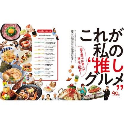 ウインク2025年10月号『これが私の〝推し〟グルメ』 - 広島・呉・東広島・廿日市・福山・尾道・三原etc. のエリア情報