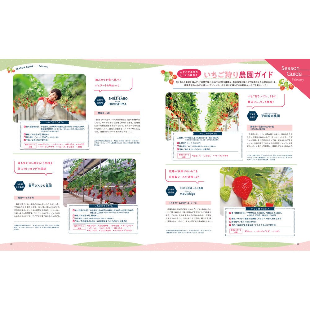 ウインク2026年2月号『最旬ランチ』 - 広島・呉・東広島・廿日市・福山・尾道・三原etc. のエリア情報