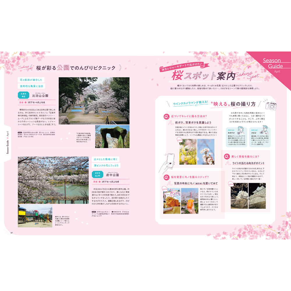 ウインク2026年4月号『喫茶店でゆったりと。』 - 広島・呉・東広島・廿日市・福山・尾道・三原etc. のエリア情報