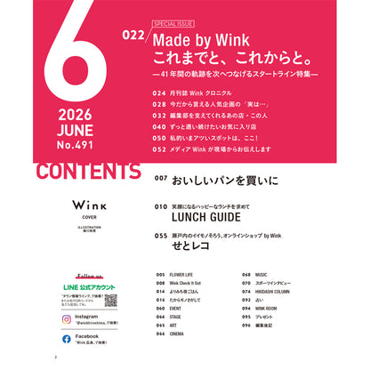 ウインク2026年6月号『41年間の軌跡を次へつなげるスタートライン特集』 - 広島・呉・東広島・廿日市・福山・尾道・三原etc. のエリア情報