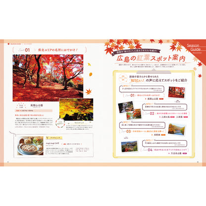 ウインク2025年11月号『ウワサの温泉』 - 広島・呉・東広島・廿日市・福山・尾道・三原etc. のエリア情報