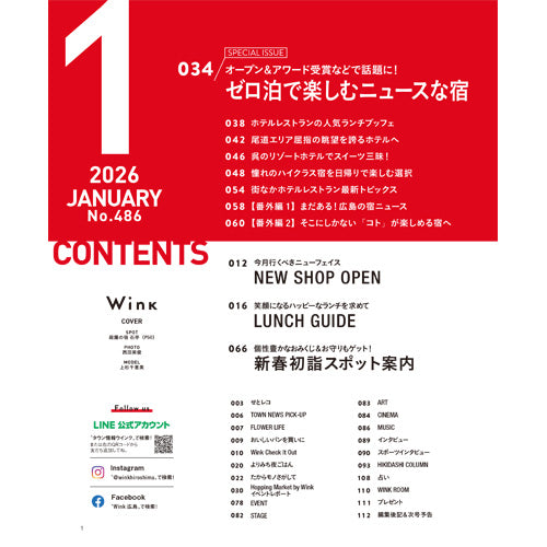 ウインク2026年1月号『ゼロ泊で楽しむニュースな宿』 - 広島・呉・東広島・廿日市・福山・尾道・三原etc. のエリア情報