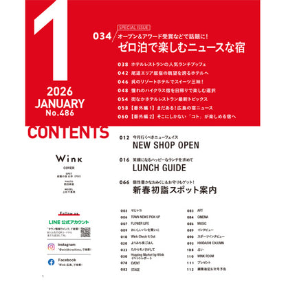 ウインク2026年1月号『ゼロ泊で楽しむニュースな宿』 - 広島・呉・東広島・廿日市・福山・尾道・三原etc. のエリア情報