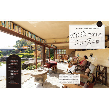 ウインク2026年1月号『ゼロ泊で楽しむニュースな宿』 - 広島・呉・東広島・廿日市・福山・尾道・三原etc. のエリア情報