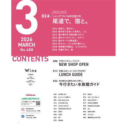 ウインク2026年3月号『尾道で、猫と。』 - 広島・呉・東広島・廿日市・福山・尾道・三原etc. のエリア情報