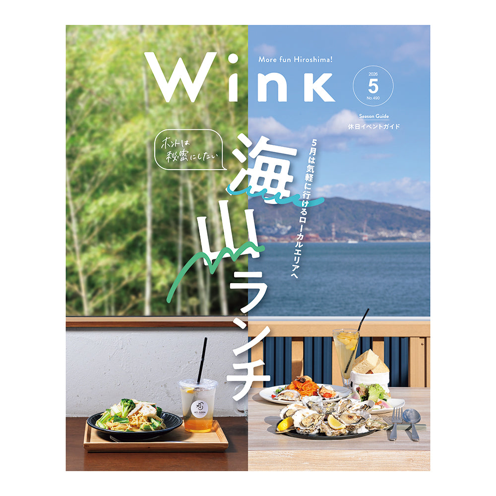 MAGAZINE – タウン情報ウインク