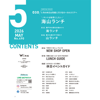 ウインク2026年5月号『ホントは秘密にしたい 海山ランチ』 - 広島・呉・東広島・廿日市・福山・尾道・三原etc. のエリア情報