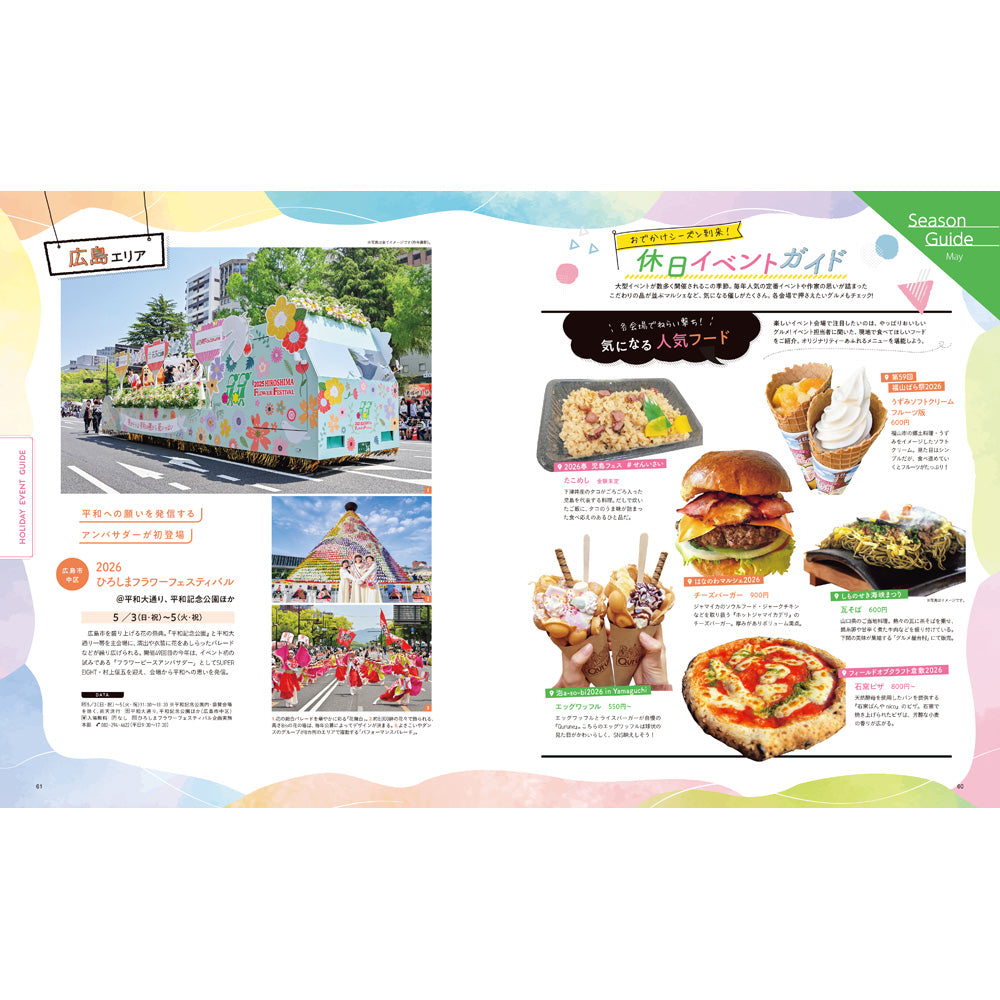 ウインク2026年5月号『ホントは秘密にしたい 海山ランチ』 - 広島・呉・東広島・廿日市・福山・尾道・三原etc. のエリア情報